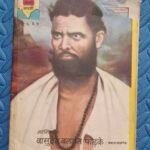 Katha Bharti – Krantiveer Vasudev Balwant Fadke