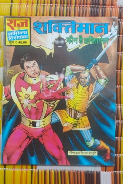 Kaun Hai Shaktiman