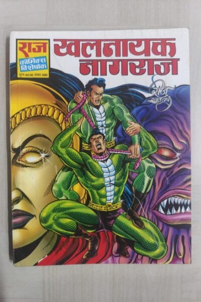 Khalnayak Nagraj - Reprint