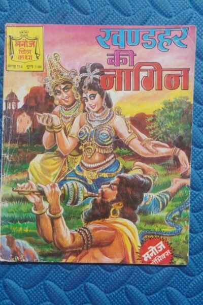 Khandhar Ki Naagin