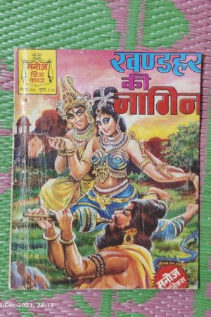 Khandhar Ki Nagin