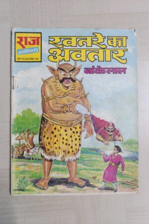 Khatre Ka Avtaar - Reprint