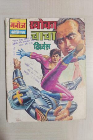 Khoka Chacha