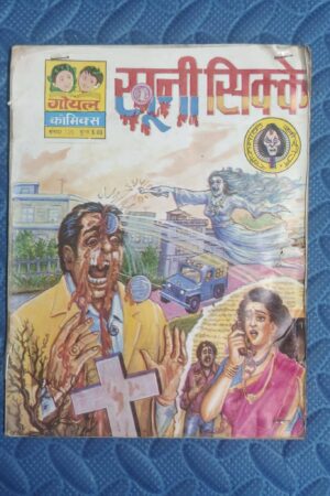 Khooni Sikke