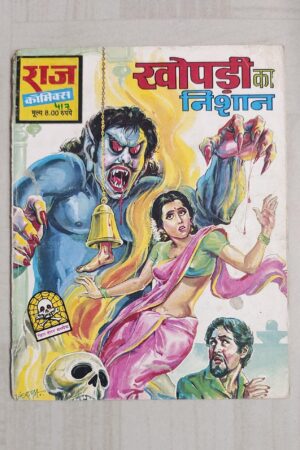 Khopdi Ka Nishan