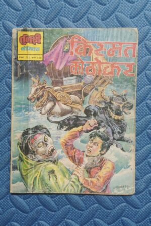 Kismat Ko Thokar