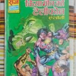 Kiya Maut Ko Telephone