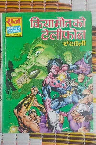 Kiya Maut Ko Telephone