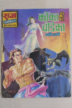 Konka Ki Chandika