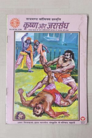 Krishna aur Jarashsandh