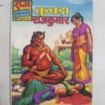 Kubda Rajkumar – Digest
