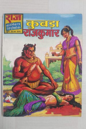 Kubda Rajkumar – Digest