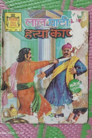 Laal Ghati ka Hatya Kaand