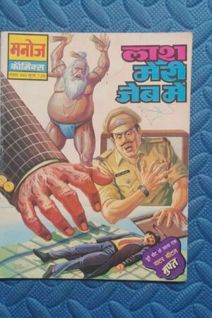 Laash Meri Jeb Mein