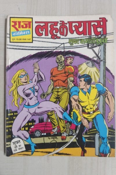 Lahu Ke Pyase - MRP15 Reprint