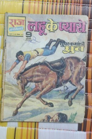 Lahu Ke Pyase - MRP5 Reprint