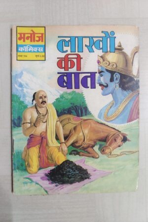 Lakho Ki Baat