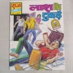 Laash Ke Tukde - Reprint