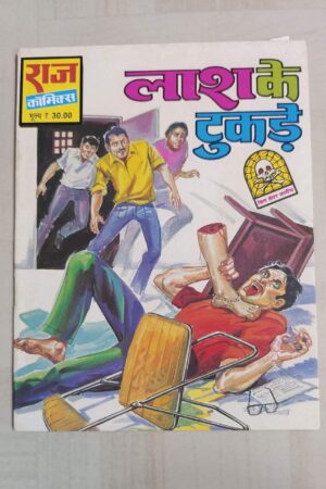 Laash Ke Tukde - Reprint