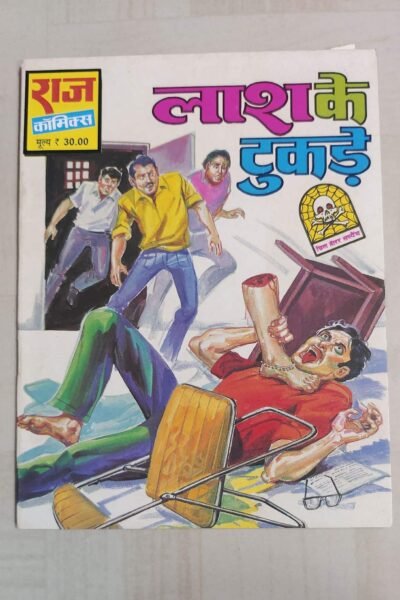 Laash Ke Tukde - Reprint