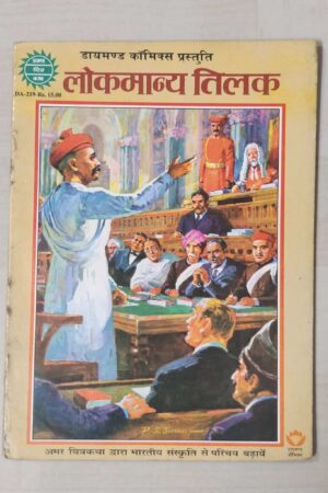 Lokmanya Tilak