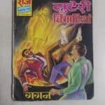 Luteri Chingaariyan – Digest