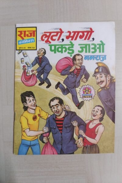 Luto Bhago Pakde Jao - Reprint