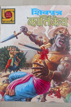 Raj Chitra Katha - Kartikeya