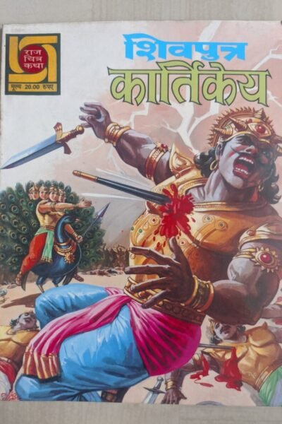 Raj Chitra Katha - Kartikeya