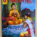 Raj Chitra Katha - Gautama Buddha