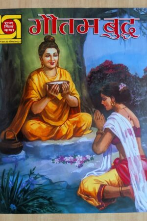 Raj Chitra Katha - Gautama Buddha