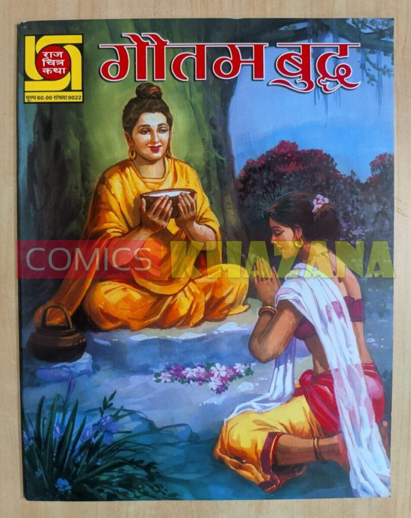 Raj Chitra Katha - Gautama Buddha
