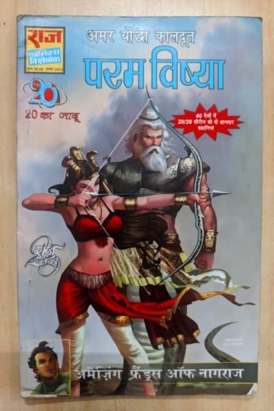 Amazing Friends of Nagraj - Param Vishya