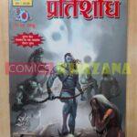 Amazing Friends of Nagraj - Pratishodh