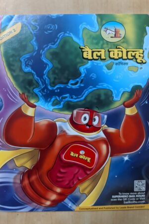 Bail Kolhu - 2