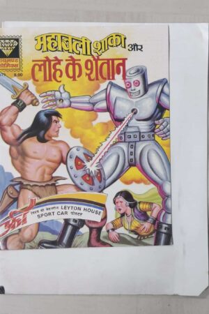 Mahabali Shaka aur Lohe Ka Shaitan