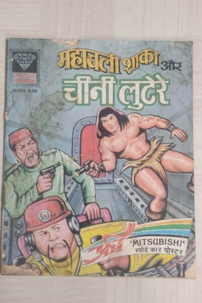 Mahabali Shaka aur Chini Lutere