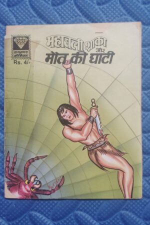 Mahabali Shaka aur Maut Ki Ghati