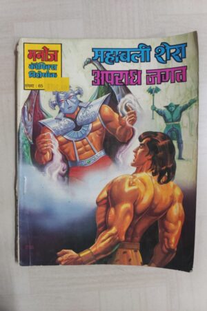 Mahabali Shera aur Apradh Jagaht