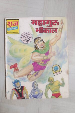 Mahaguru Bhokal