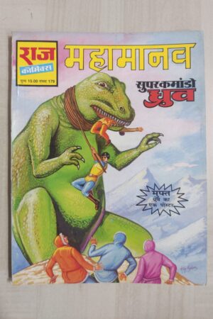 Mahamanav - MRP15 Reprint