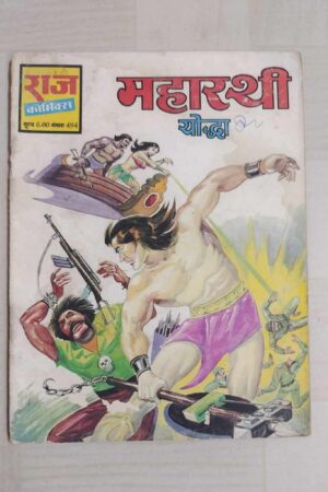 Maharathi