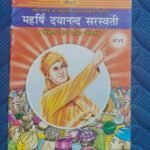 Maharishi Dayanand Saraswati