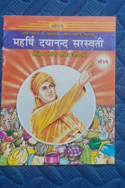 Maharishi Dayanand Saraswati