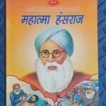 Mahatma Hansraj