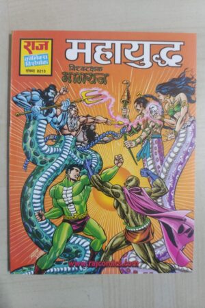 Mahayuddha - Glossy Reprint