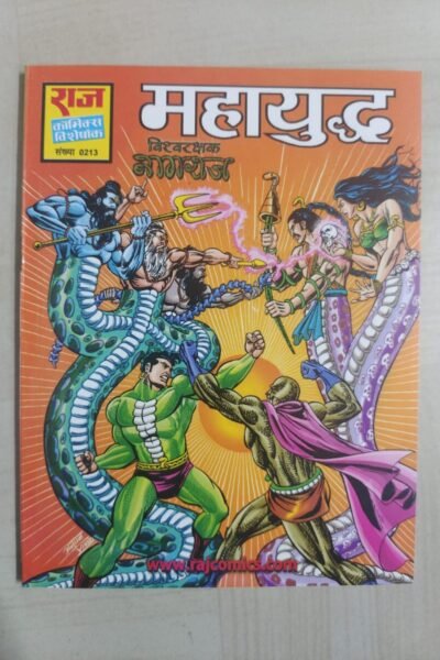 Mahayuddha - Glossy Reprint