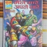 Maine Mare Apne Saare