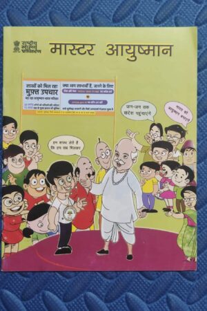 Master Ayushman