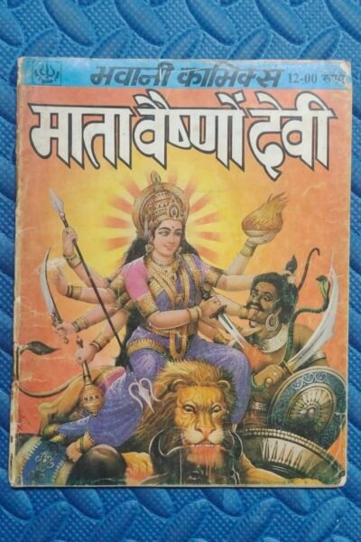 Mata Vaishno Devi – Hindi